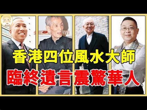 香港風水大師排名|最高評分風水師排行榜2024 